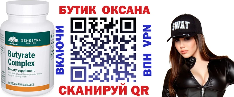 Бутират Butirat  Тосно 